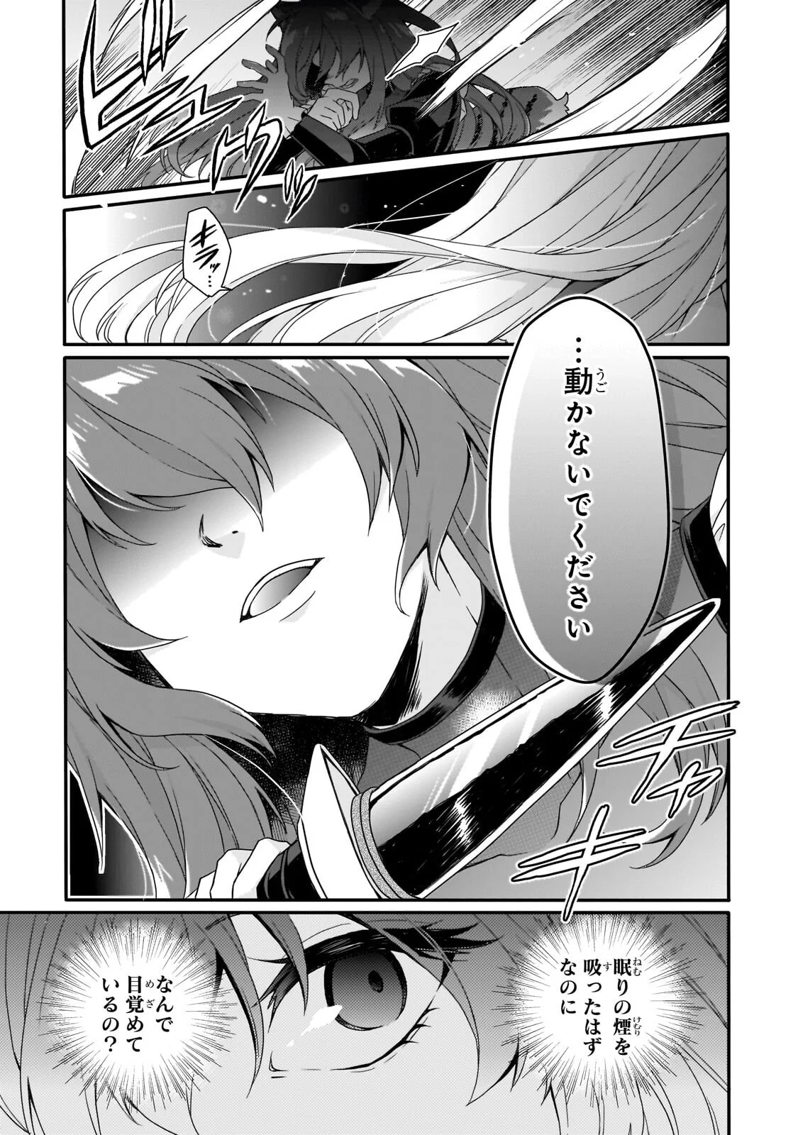 World Teacher - Isekaishiki Kyouiku Agent - Chapter 97.2 - Page 9