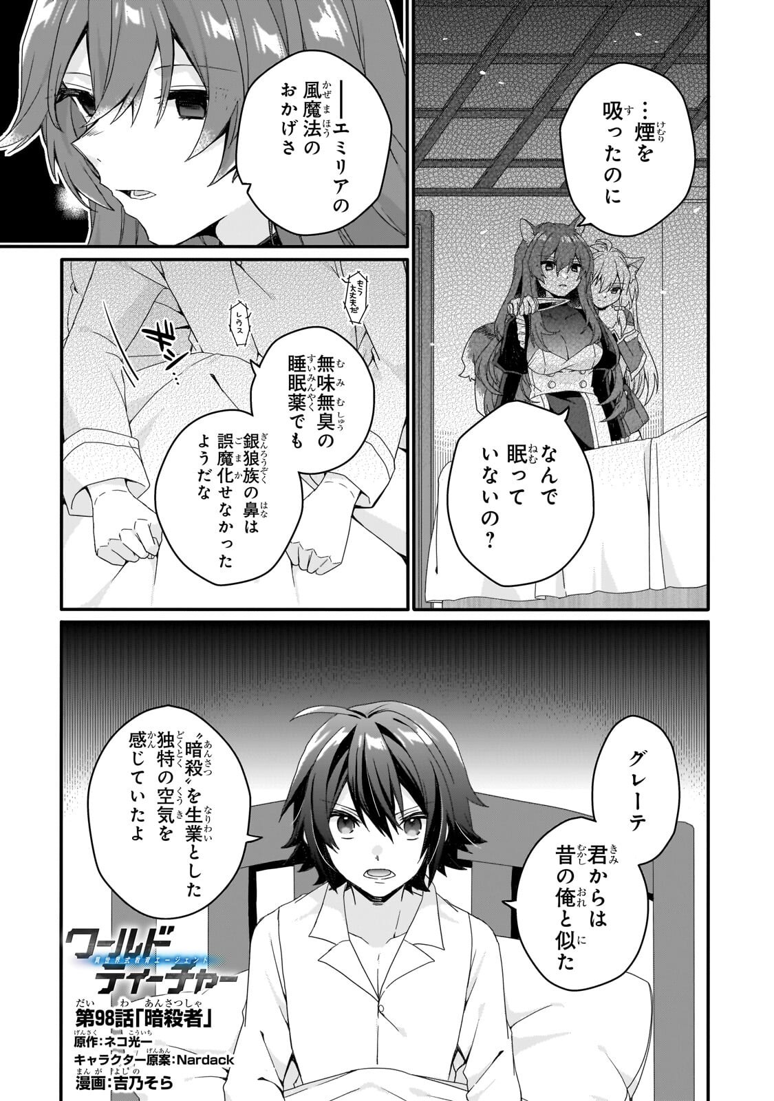 World Teacher - Isekaishiki Kyouiku Agent - Chapter 98.1 - Page 1