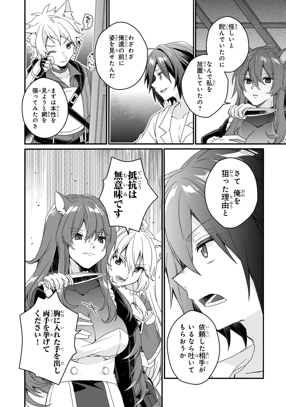 World Teacher - Isekaishiki Kyouiku Agent - Chapter 98.1 - Page 2