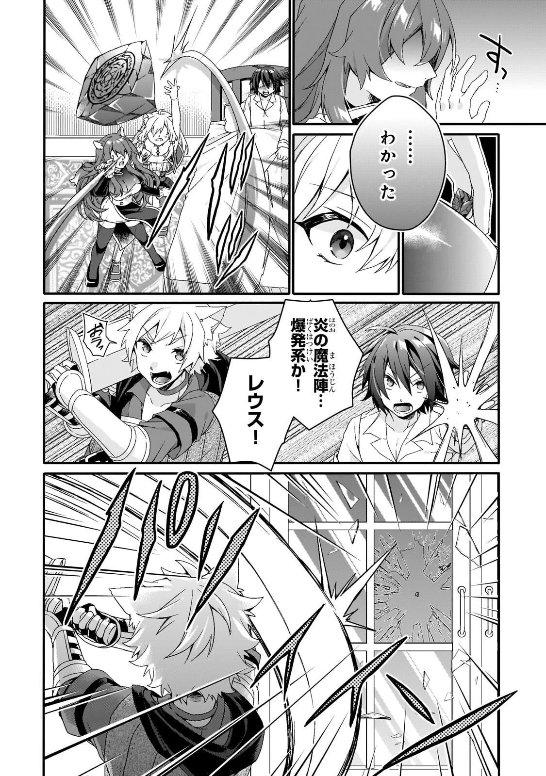 World Teacher - Isekaishiki Kyouiku Agent - Chapter 98.1 - Page 3
