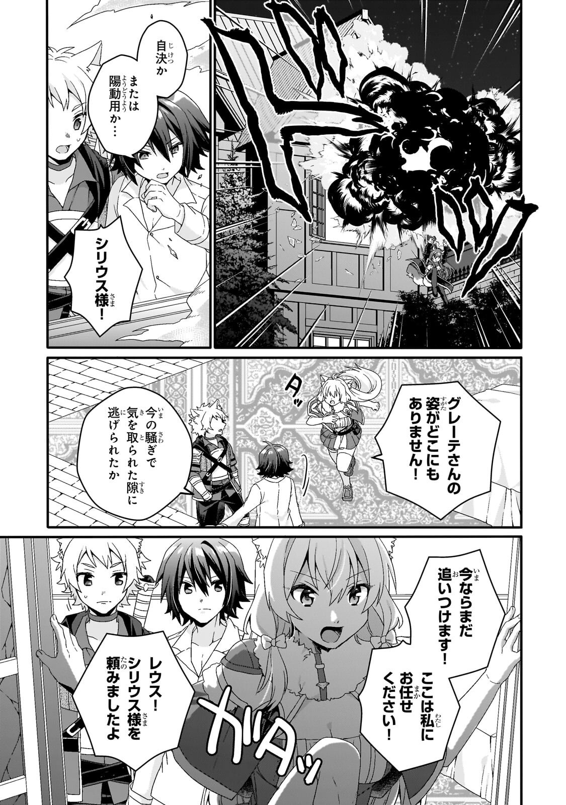 World Teacher - Isekaishiki Kyouiku Agent - Chapter 98.1 - Page 4