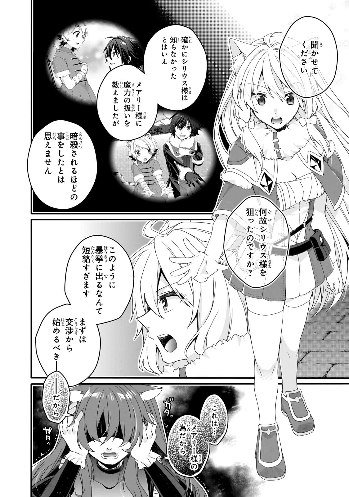 World Teacher - Isekaishiki Kyouiku Agent - Chapter 98.1 - Page 6