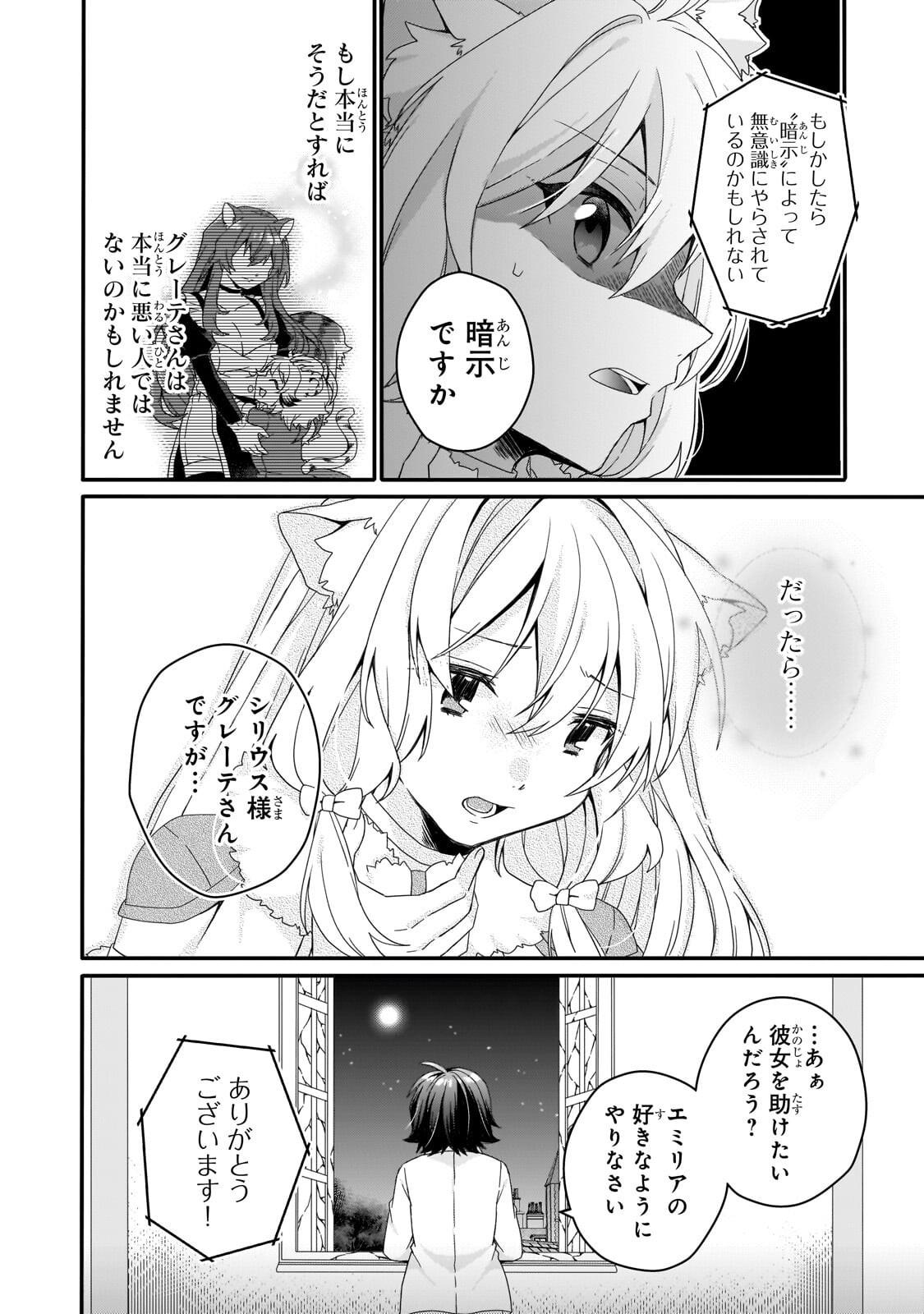 World Teacher - Isekaishiki Kyouiku Agent - Chapter 98.1 - Page 8