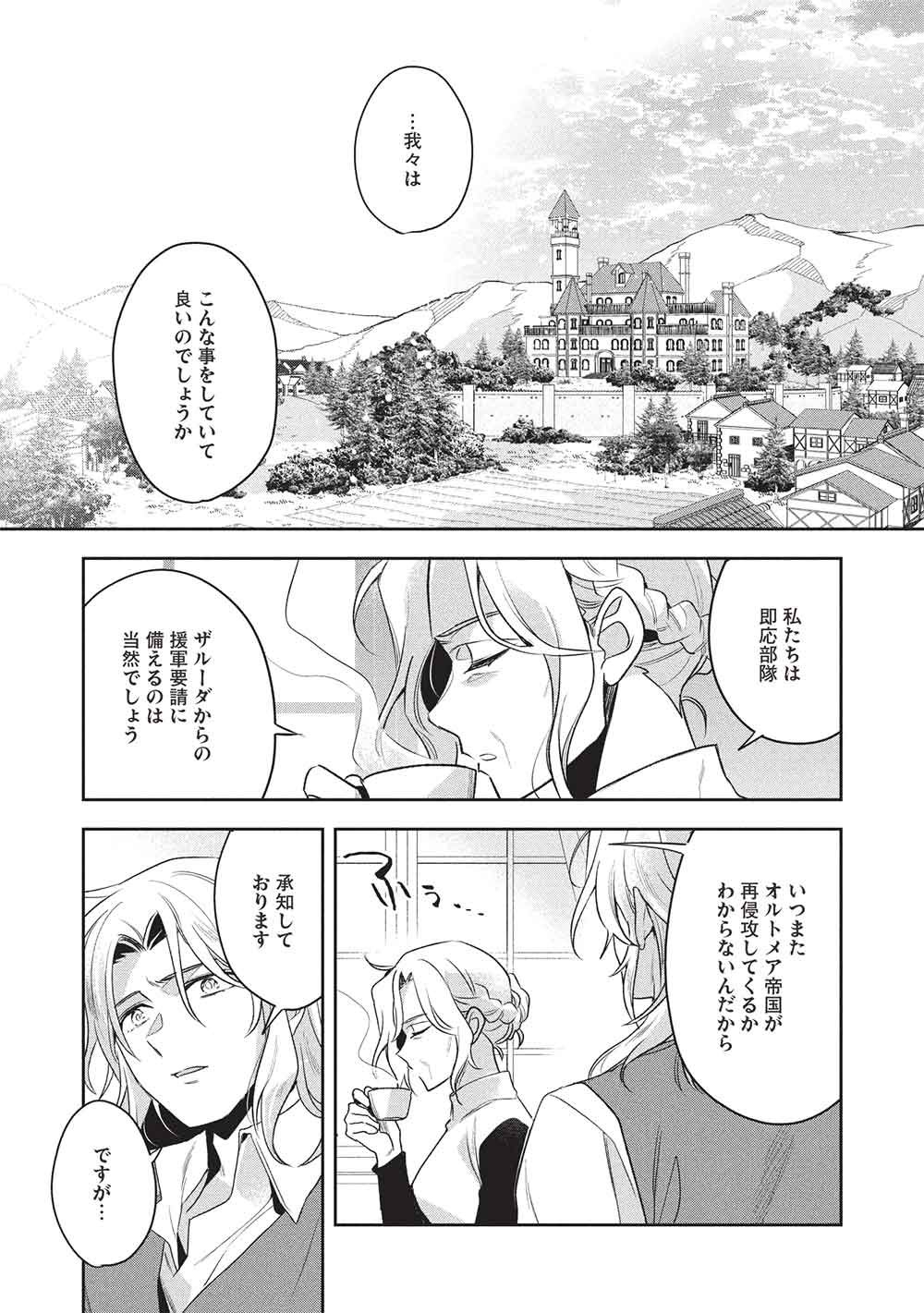 Wortenia Senki - Chapter 61 - Page 1