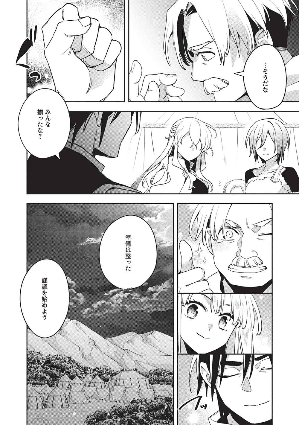 Wortenia Senki - Chapter 61 - Page 10
