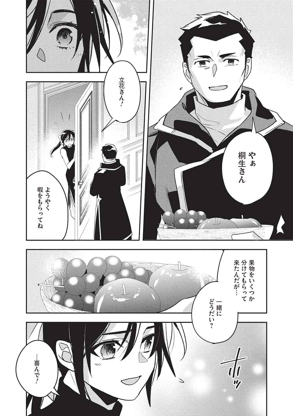 Wortenia Senki - Chapter 61 - Page 12