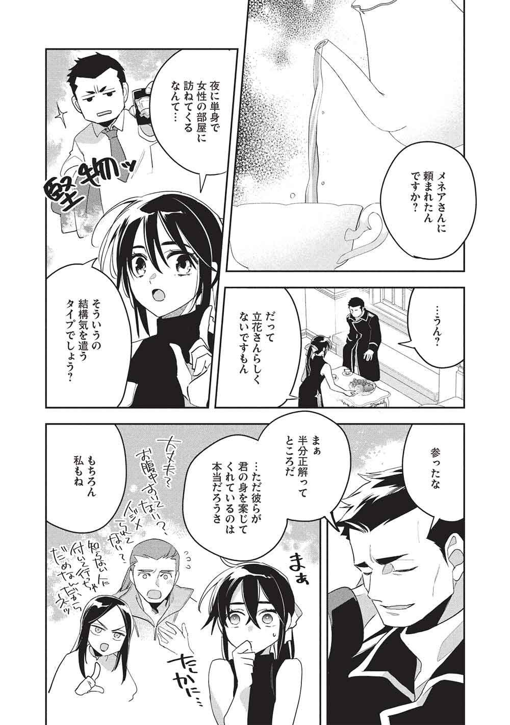 Wortenia Senki - Chapter 61 - Page 13