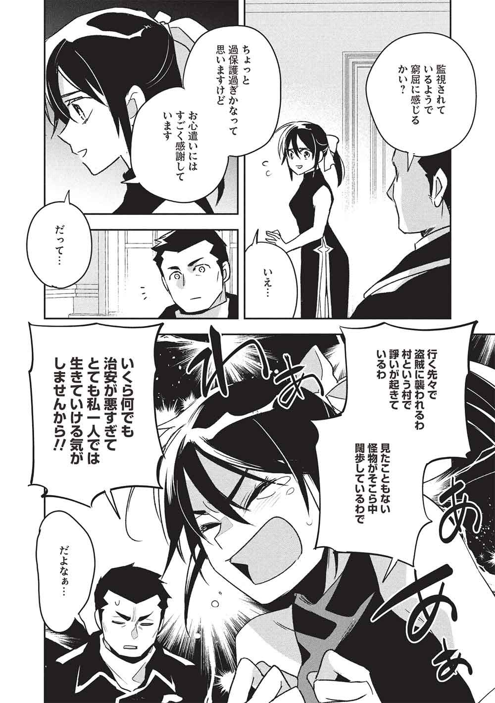 Wortenia Senki - Chapter 61 - Page 14