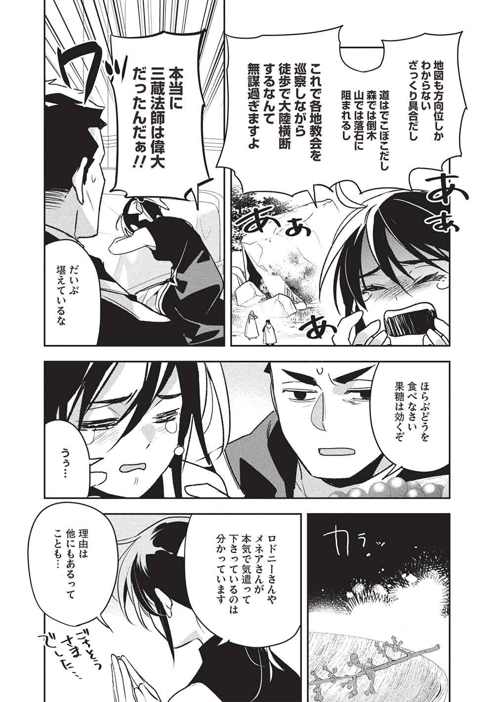 Wortenia Senki - Chapter 61 - Page 15