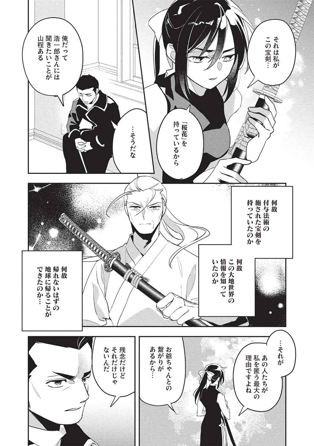 Wortenia Senki - Chapter 61 - Page 16