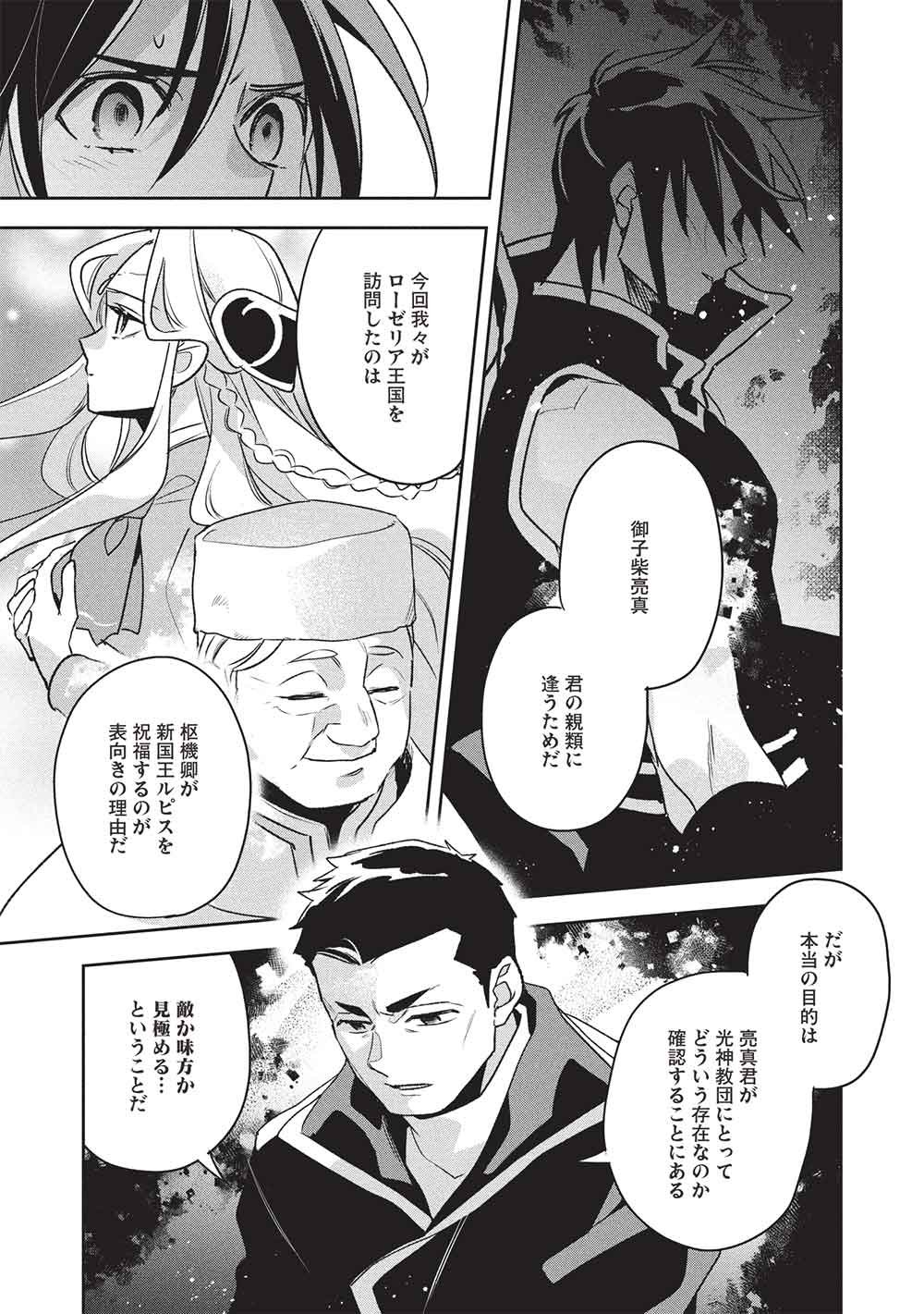 Wortenia Senki - Chapter 61 - Page 17