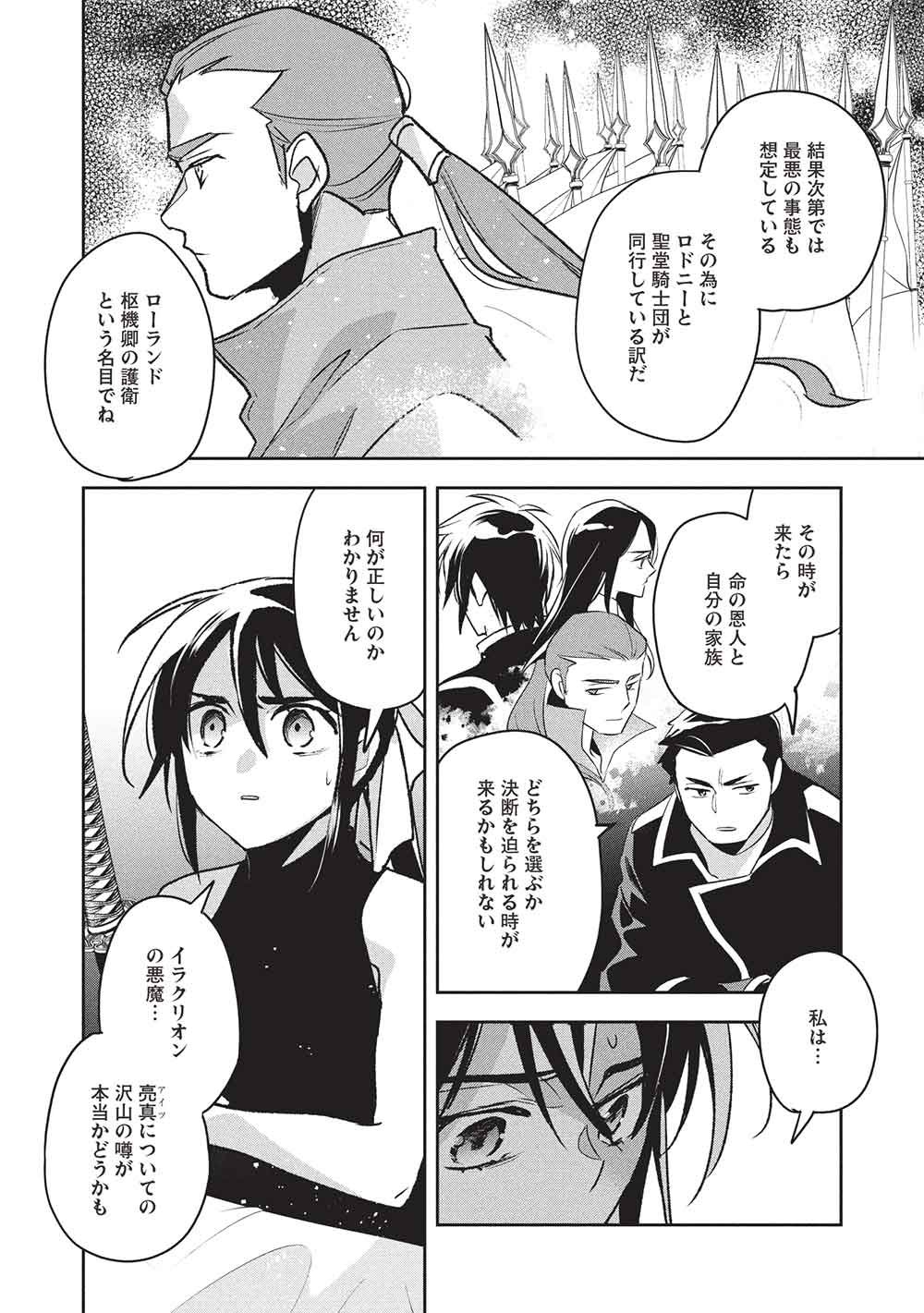 Wortenia Senki - Chapter 61 - Page 18