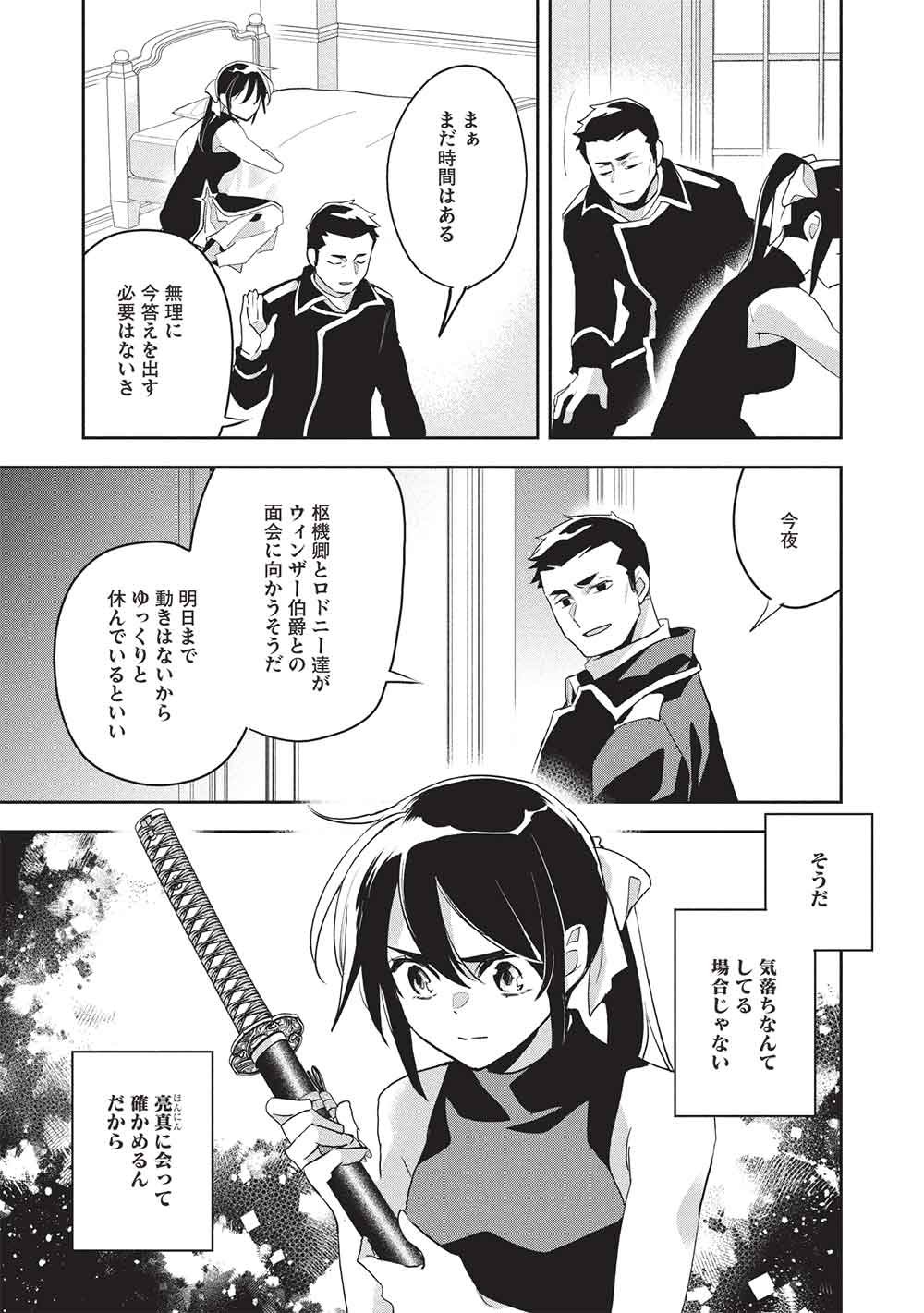 Wortenia Senki - Chapter 61 - Page 19