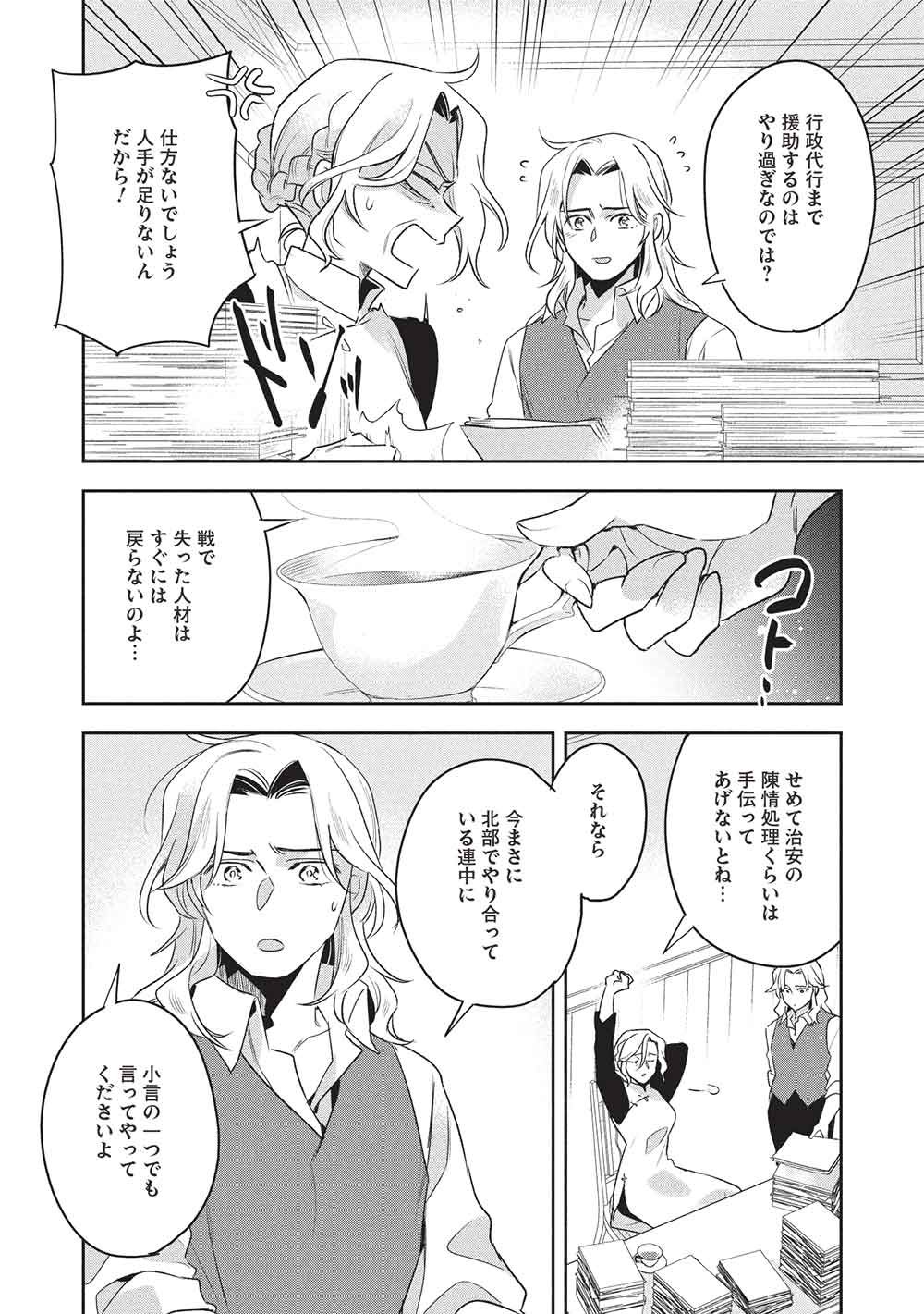 Wortenia Senki - Chapter 61 - Page 2