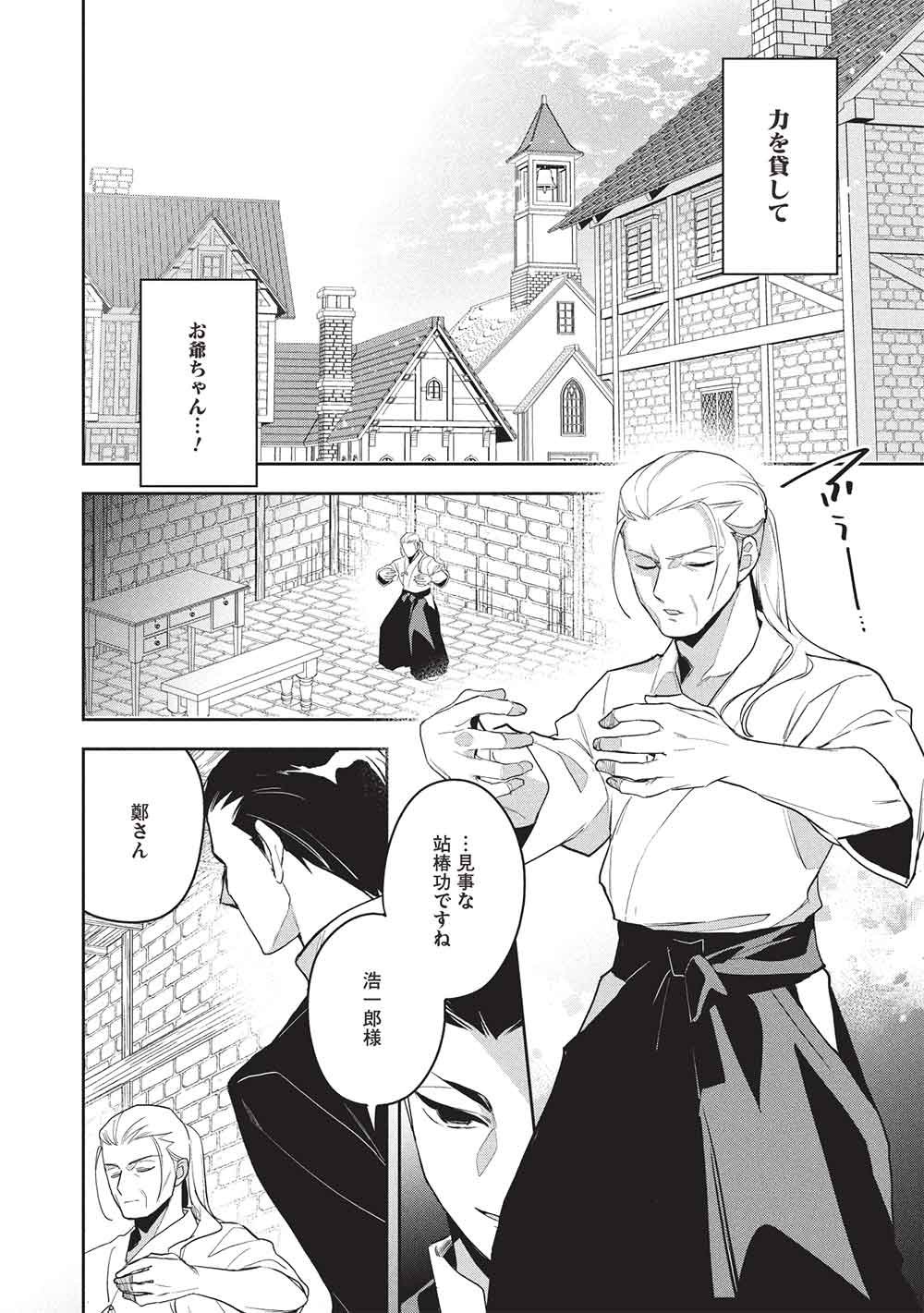 Wortenia Senki - Chapter 61 - Page 20