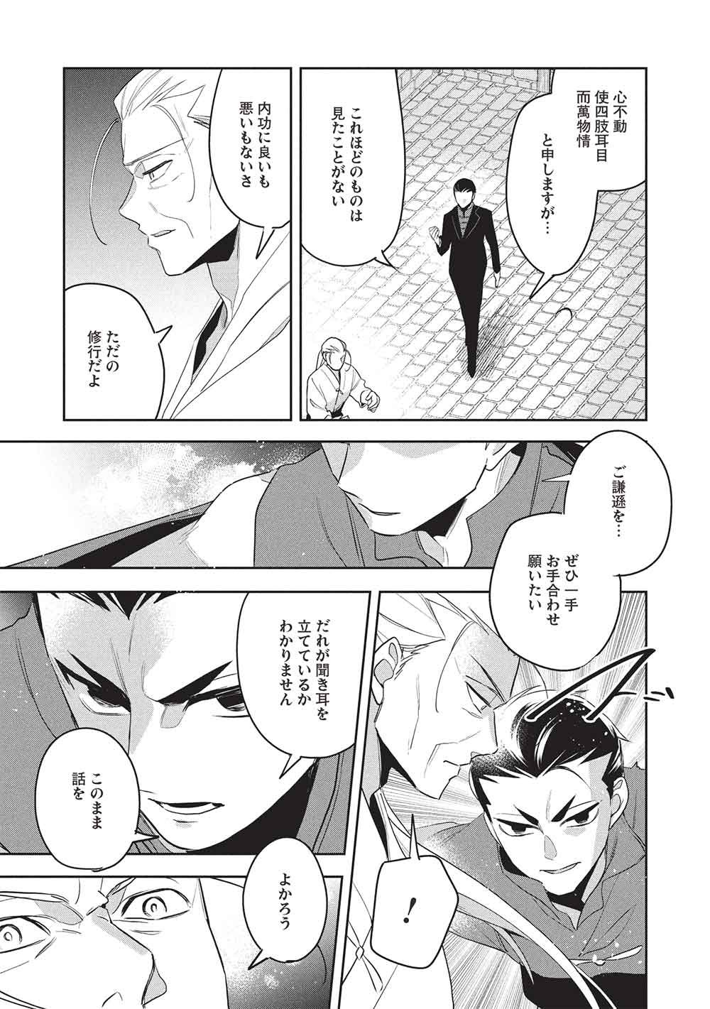 Wortenia Senki - Chapter 61 - Page 21