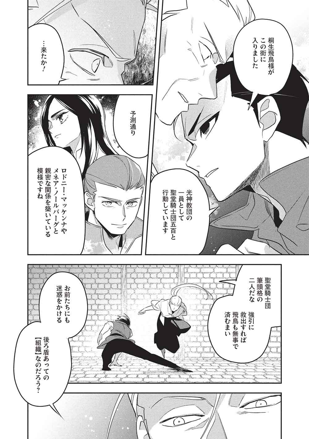 Wortenia Senki - Chapter 61 - Page 22