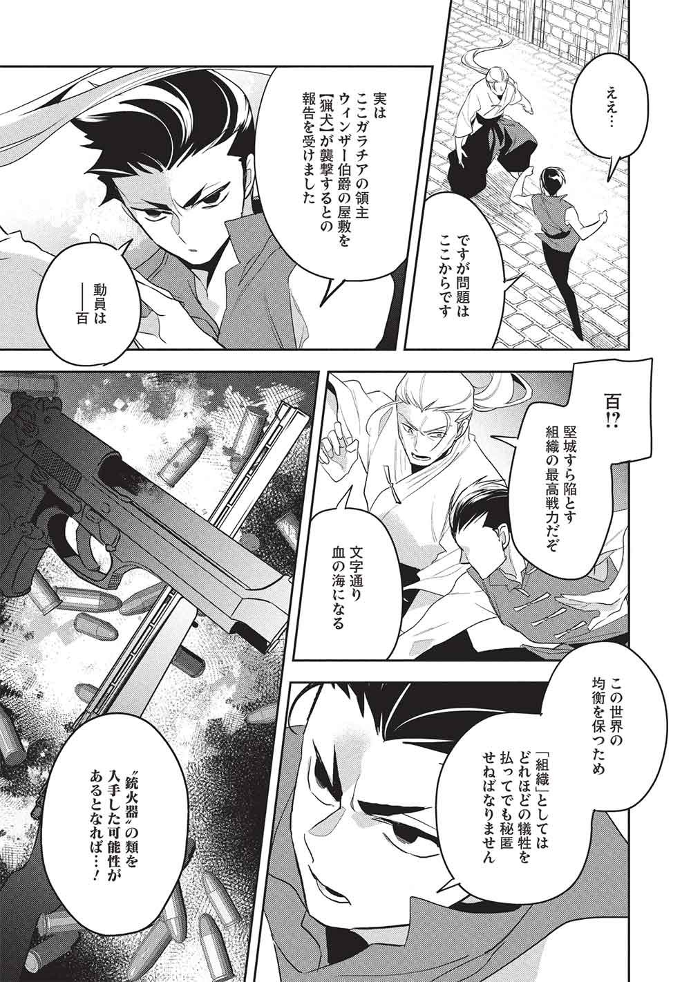 Wortenia Senki - Chapter 61 - Page 23
