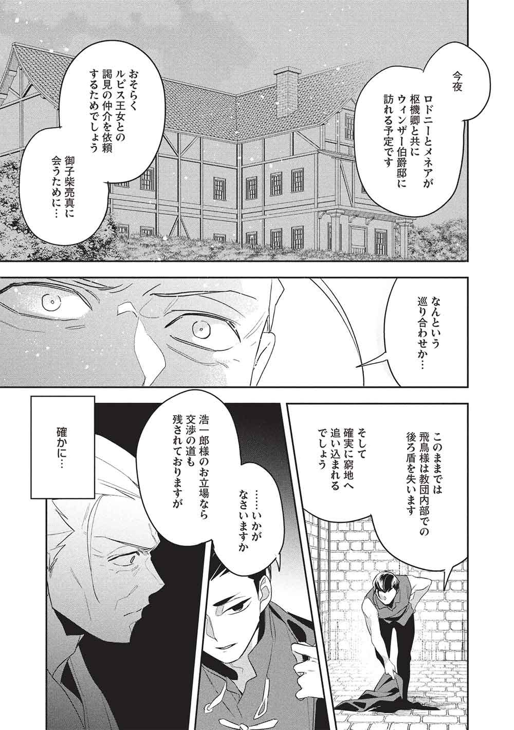 Wortenia Senki - Chapter 61 - Page 24