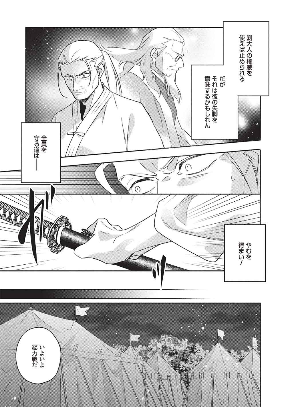 Wortenia Senki - Chapter 61 - Page 25