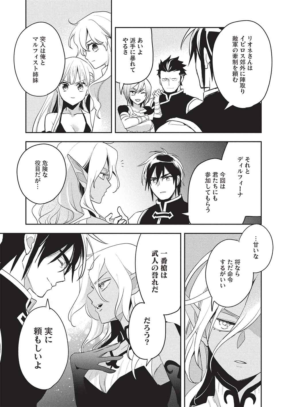 Wortenia Senki - Chapter 61 - Page 26