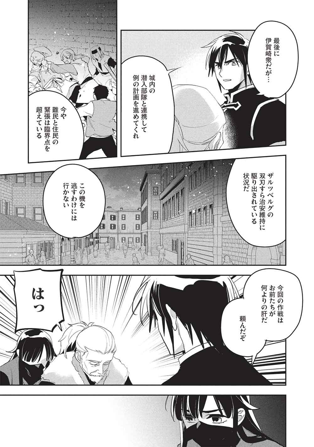 Wortenia Senki - Chapter 61 - Page 27