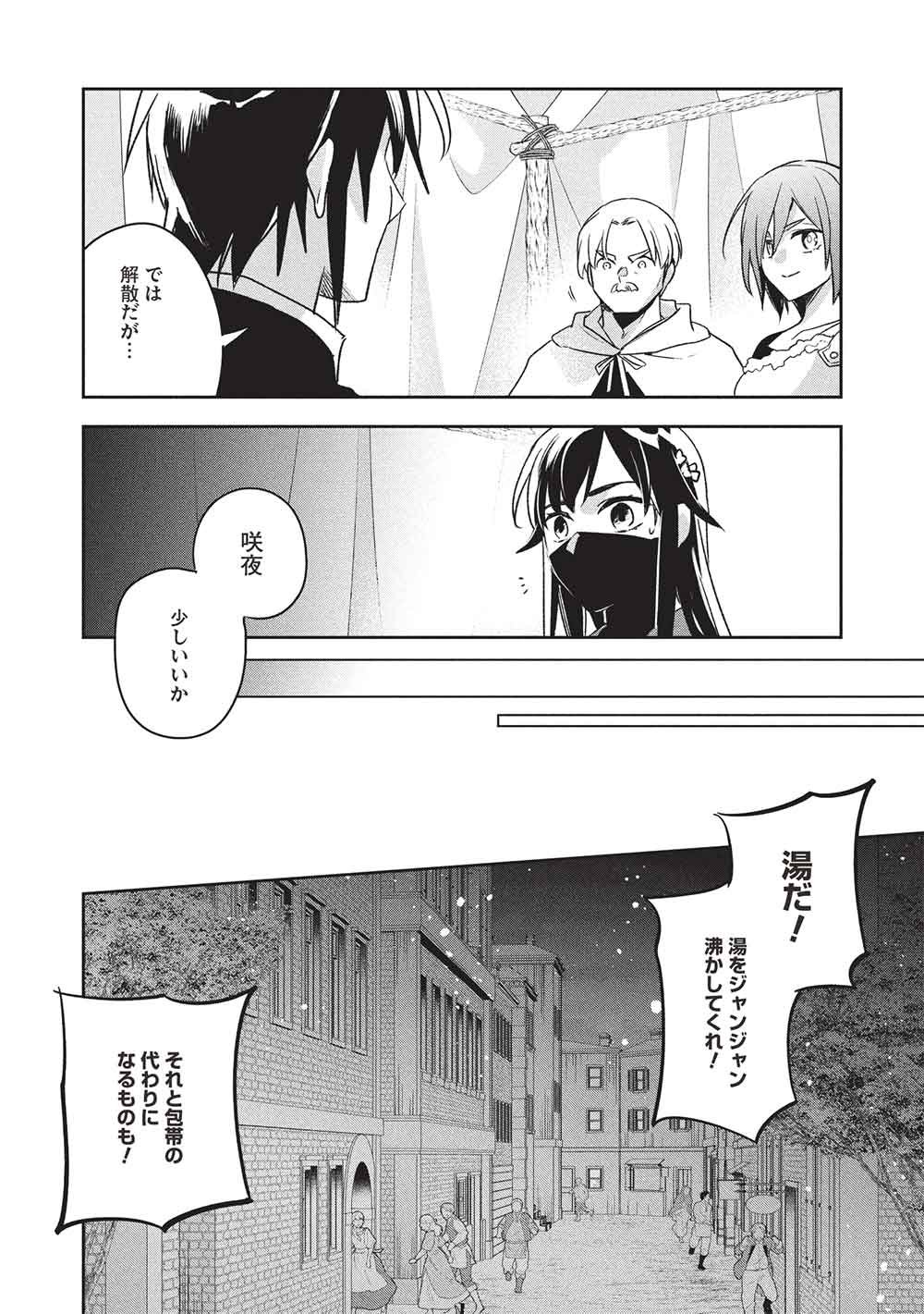 Wortenia Senki - Chapter 61 - Page 28