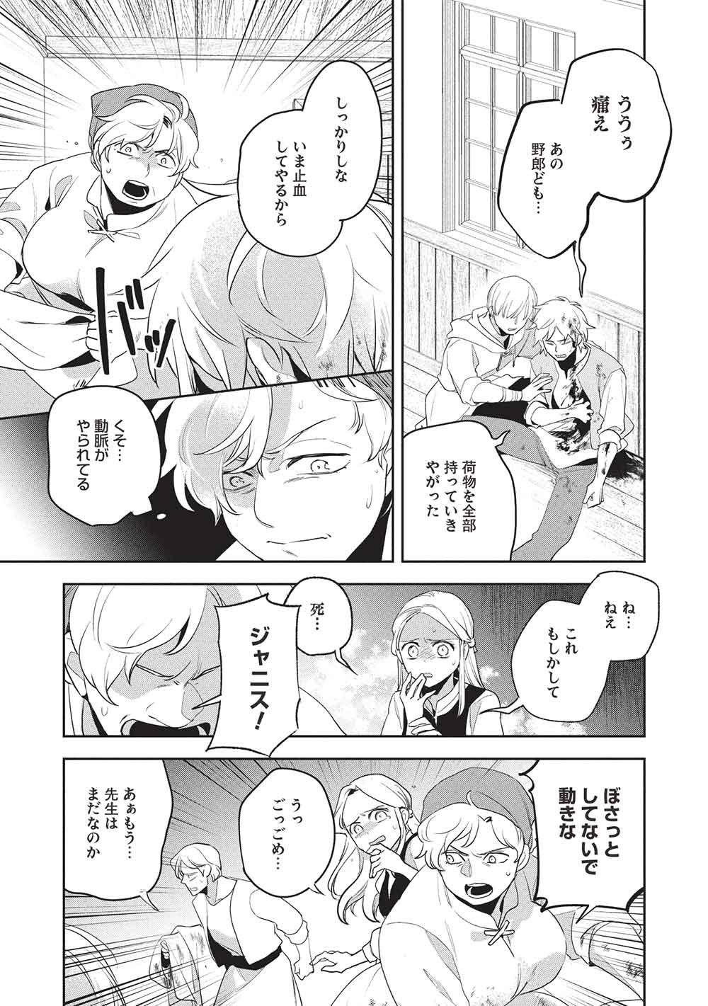 Wortenia Senki - Chapter 61 - Page 29