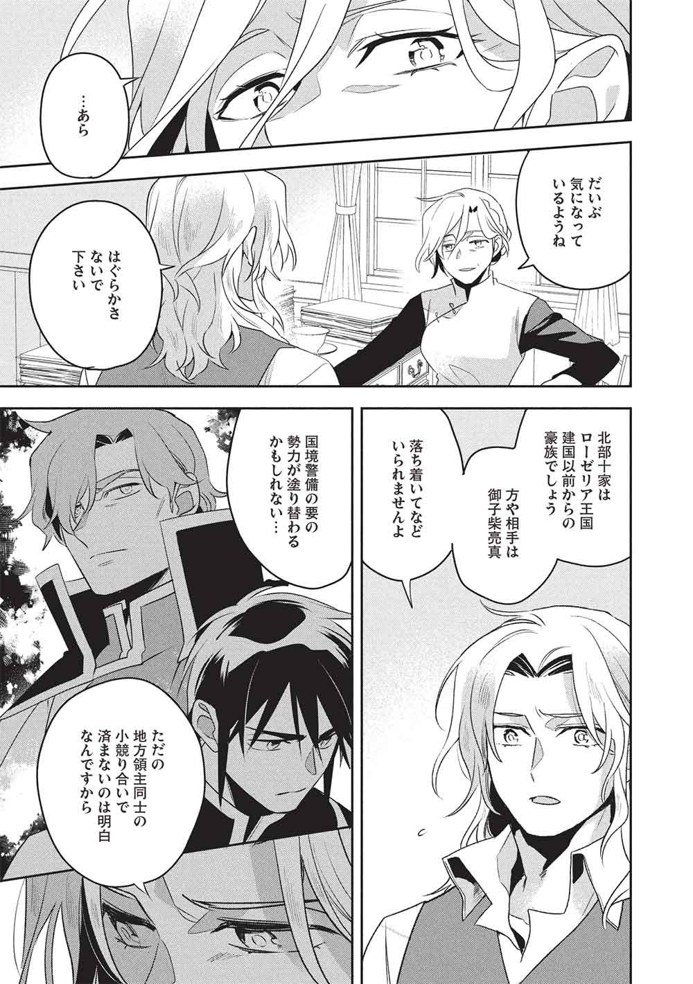 Wortenia Senki - Chapter 61 - Page 3