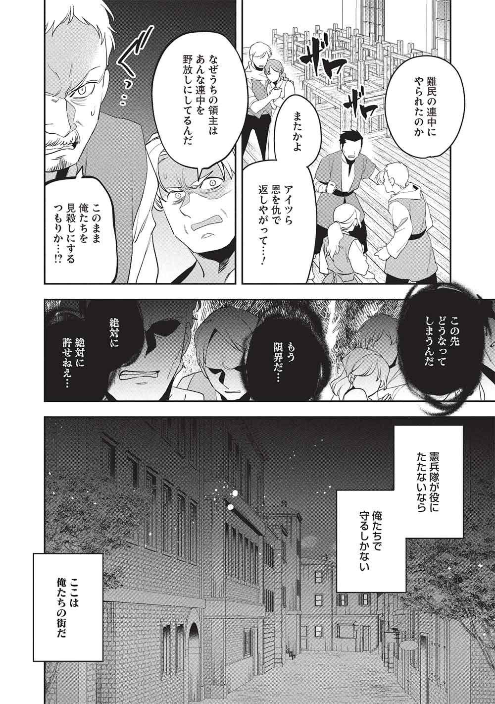 Wortenia Senki - Chapter 61 - Page 30