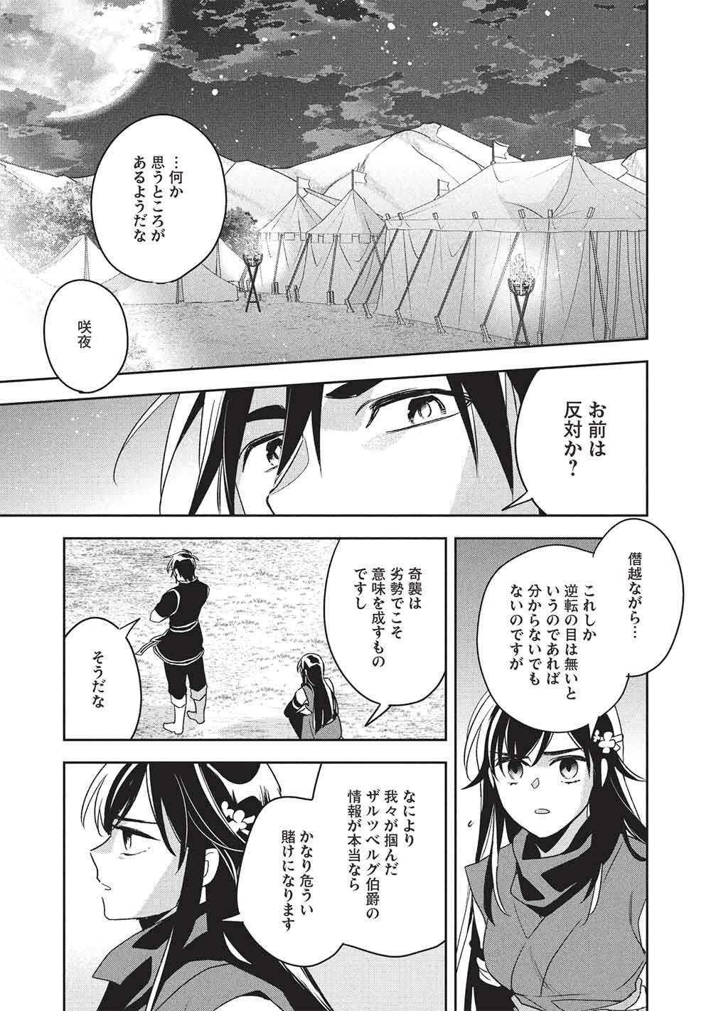 Wortenia Senki - Chapter 61 - Page 31