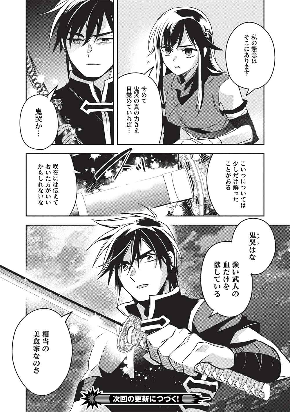 Wortenia Senki - Chapter 61 - Page 32