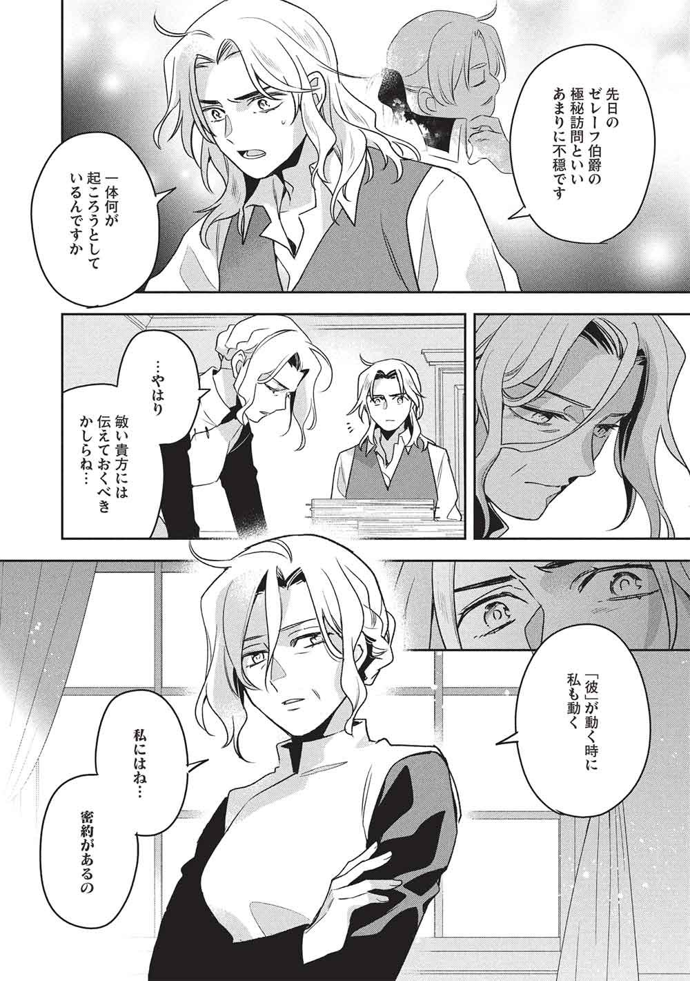 Wortenia Senki - Chapter 61 - Page 4