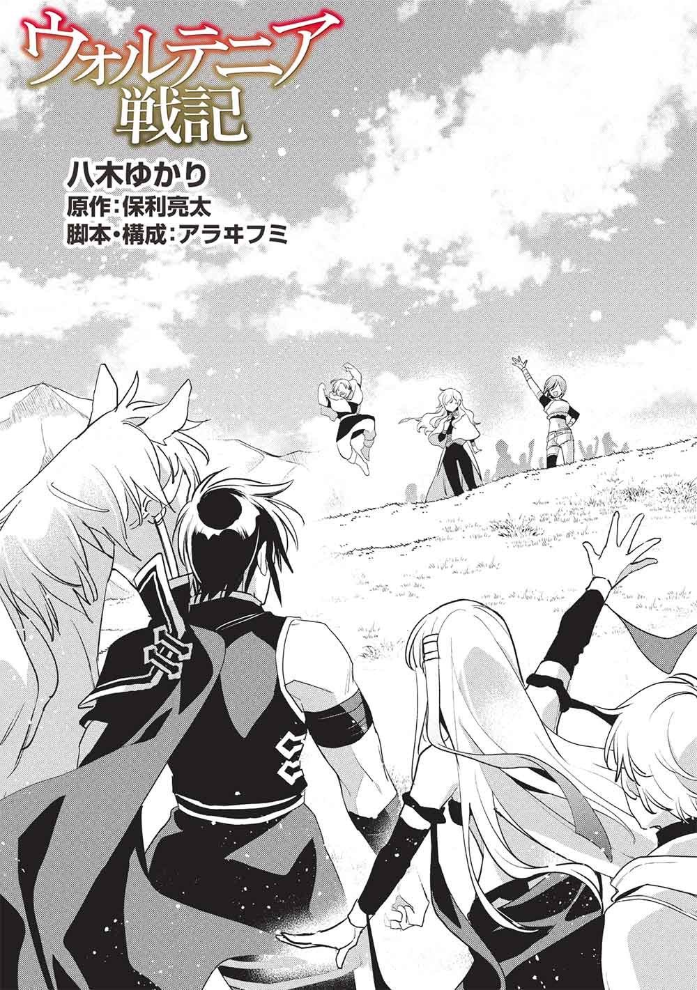 Wortenia Senki - Chapter 61 - Page 5