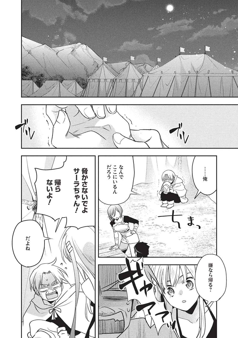 Wortenia Senki - Chapter 61 - Page 6