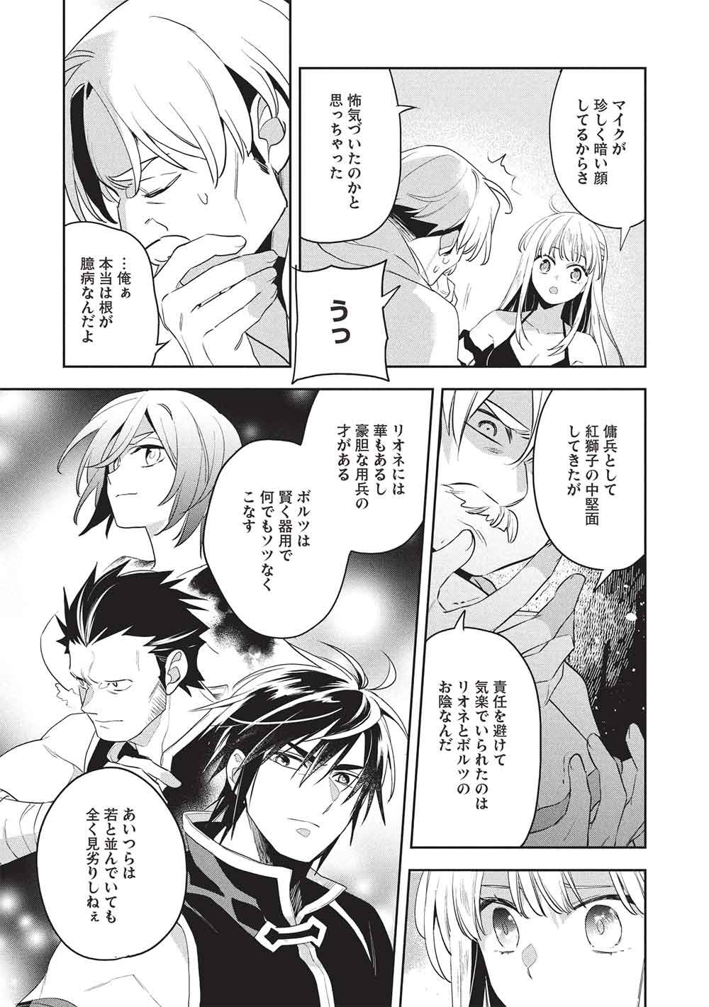 Wortenia Senki - Chapter 61 - Page 7