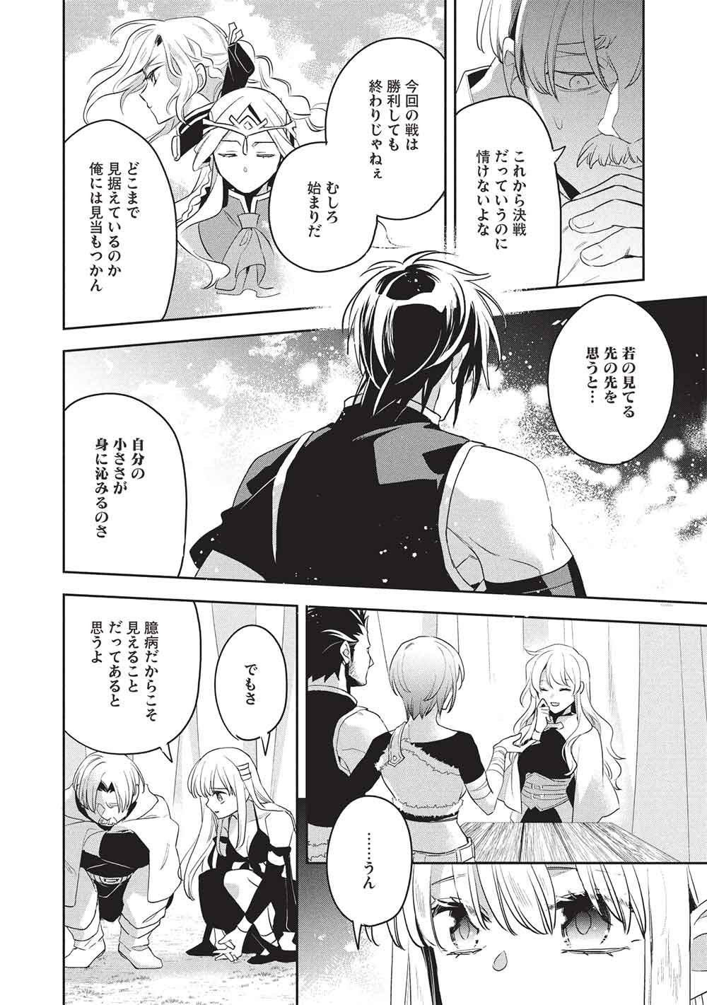 Wortenia Senki - Chapter 61 - Page 8