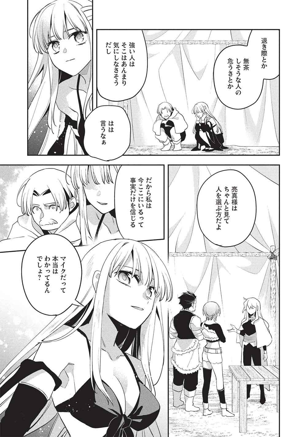 Wortenia Senki - Chapter 61 - Page 9