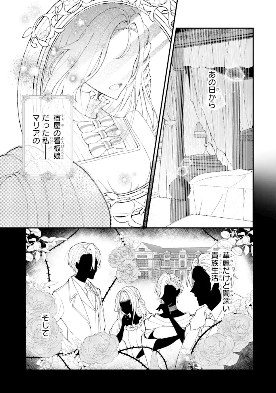 Yadoya no Kanban Musume, Koushaku Reijou to Irekawaru - Chapter 1 - Page 1