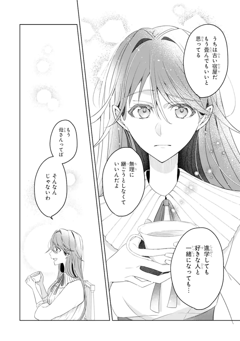 Yadoya no Kanban Musume, Koushaku Reijou to Irekawaru - Chapter 1 - Page 10