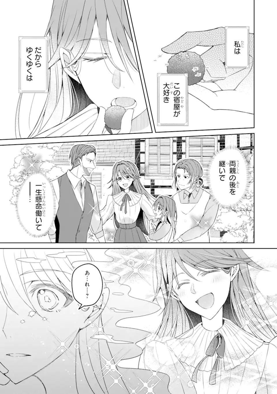 Yadoya no Kanban Musume, Koushaku Reijou to Irekawaru - Chapter 1 - Page 11
