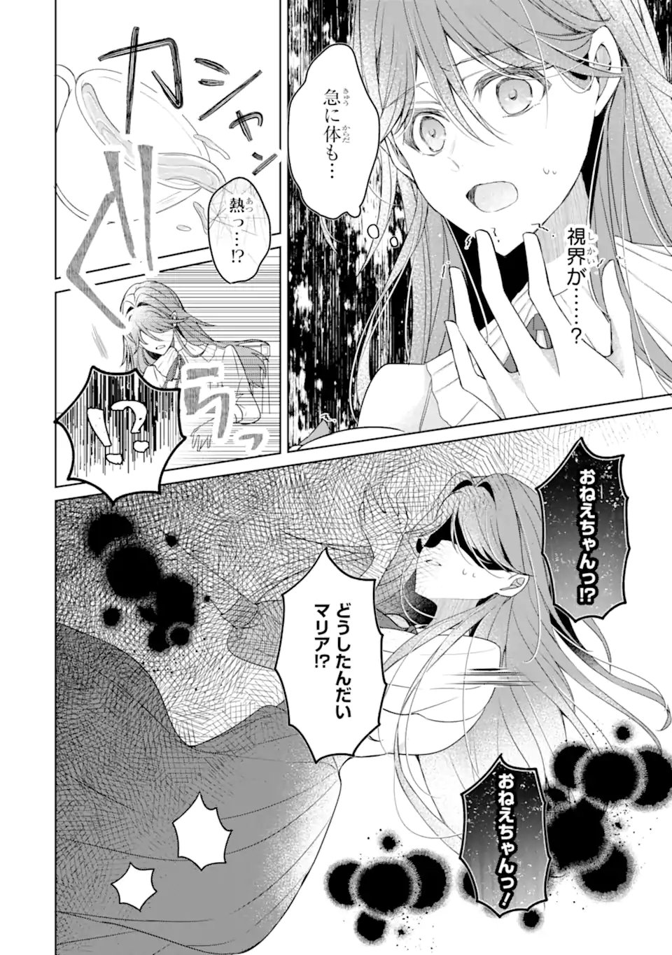 Yadoya no Kanban Musume, Koushaku Reijou to Irekawaru - Chapter 1 - Page 12