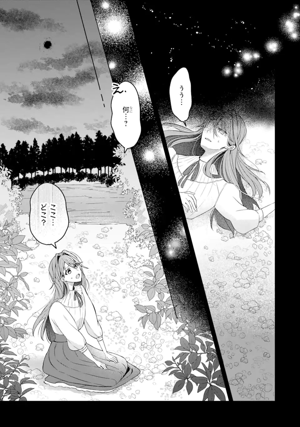 Yadoya no Kanban Musume, Koushaku Reijou to Irekawaru - Chapter 1 - Page 13