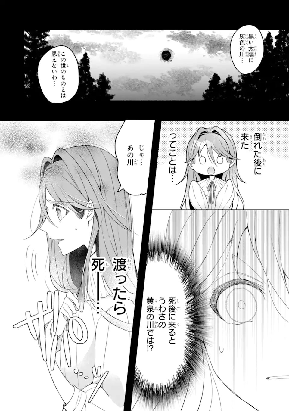 Yadoya no Kanban Musume, Koushaku Reijou to Irekawaru - Chapter 1 - Page 14