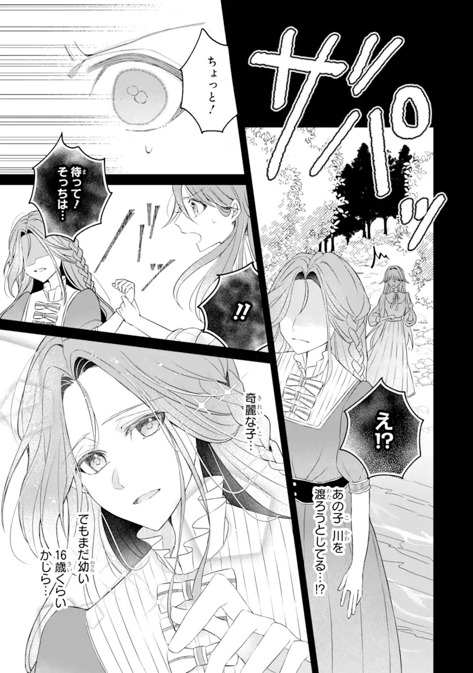 Yadoya no Kanban Musume, Koushaku Reijou to Irekawaru - Chapter 1 - Page 15