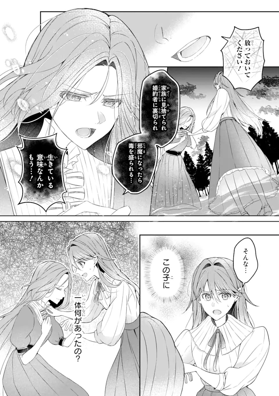 Yadoya no Kanban Musume, Koushaku Reijou to Irekawaru - Chapter 1 - Page 16