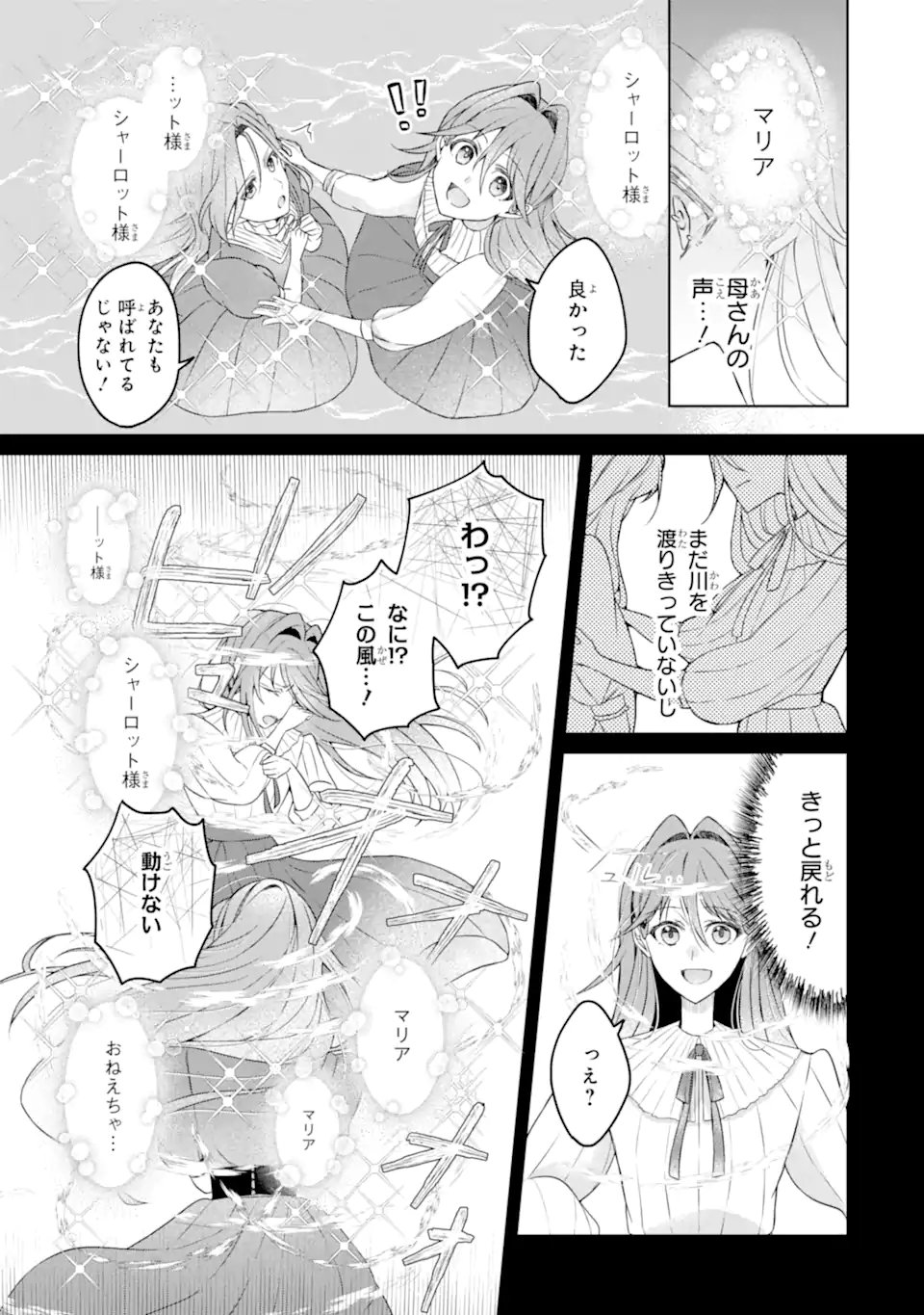 Yadoya no Kanban Musume, Koushaku Reijou to Irekawaru - Chapter 1 - Page 17