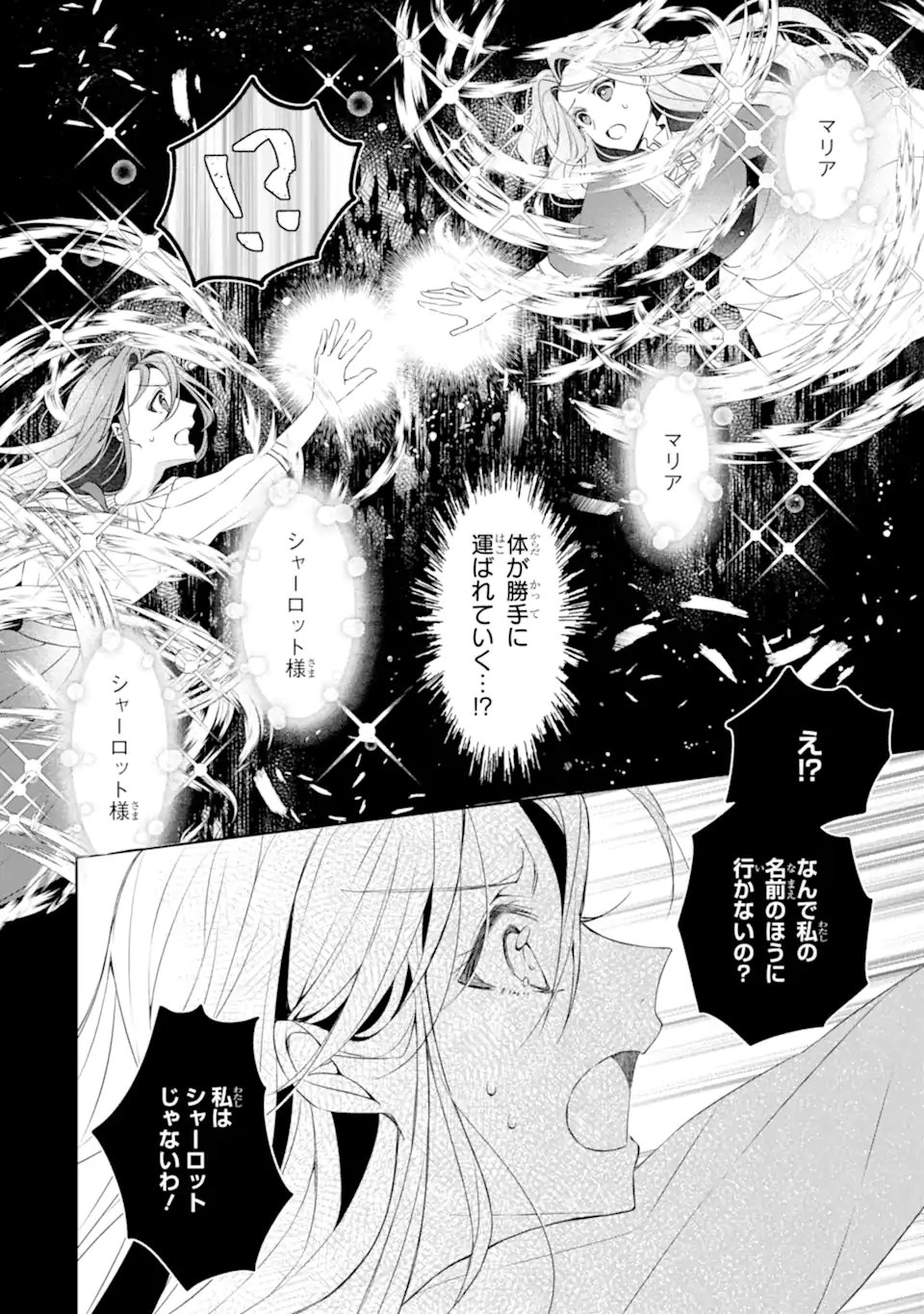 Yadoya no Kanban Musume, Koushaku Reijou to Irekawaru - Chapter 1 - Page 18