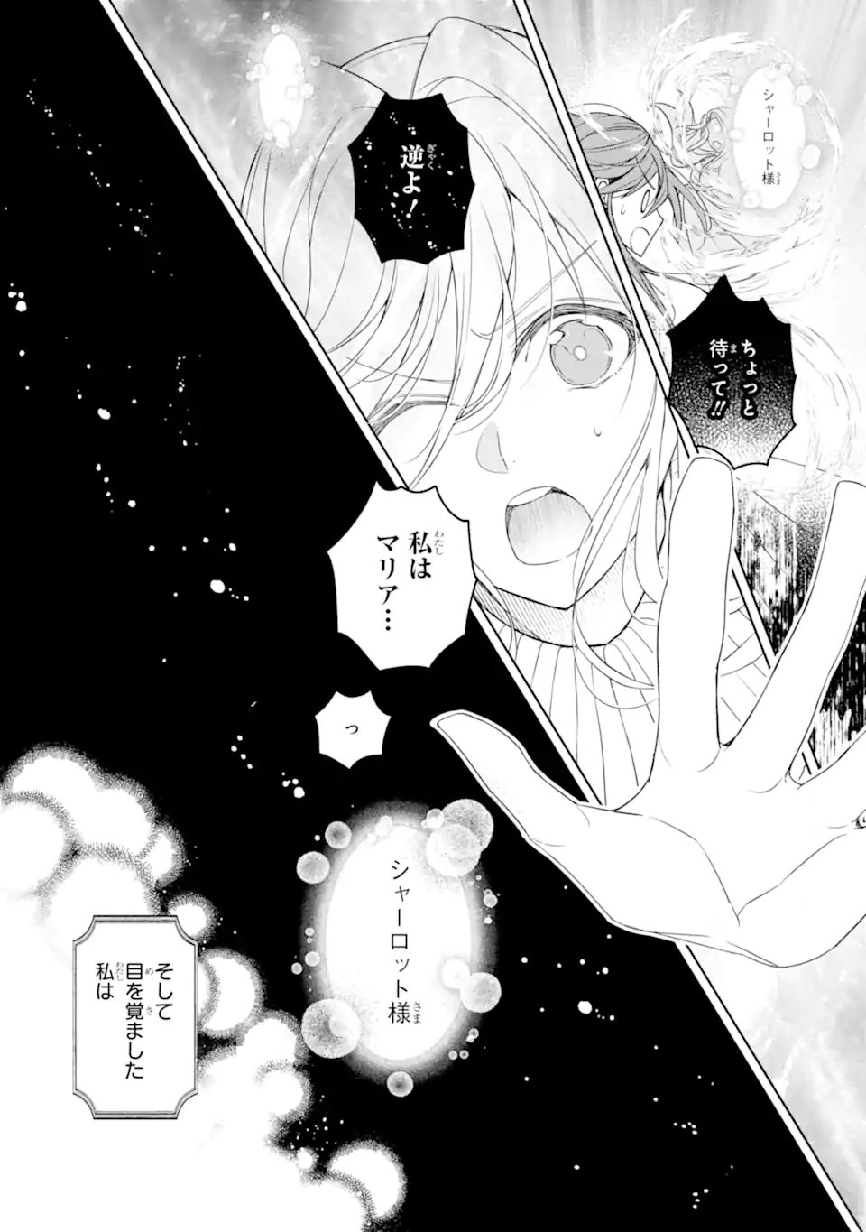Yadoya no Kanban Musume, Koushaku Reijou to Irekawaru - Chapter 1 - Page 19