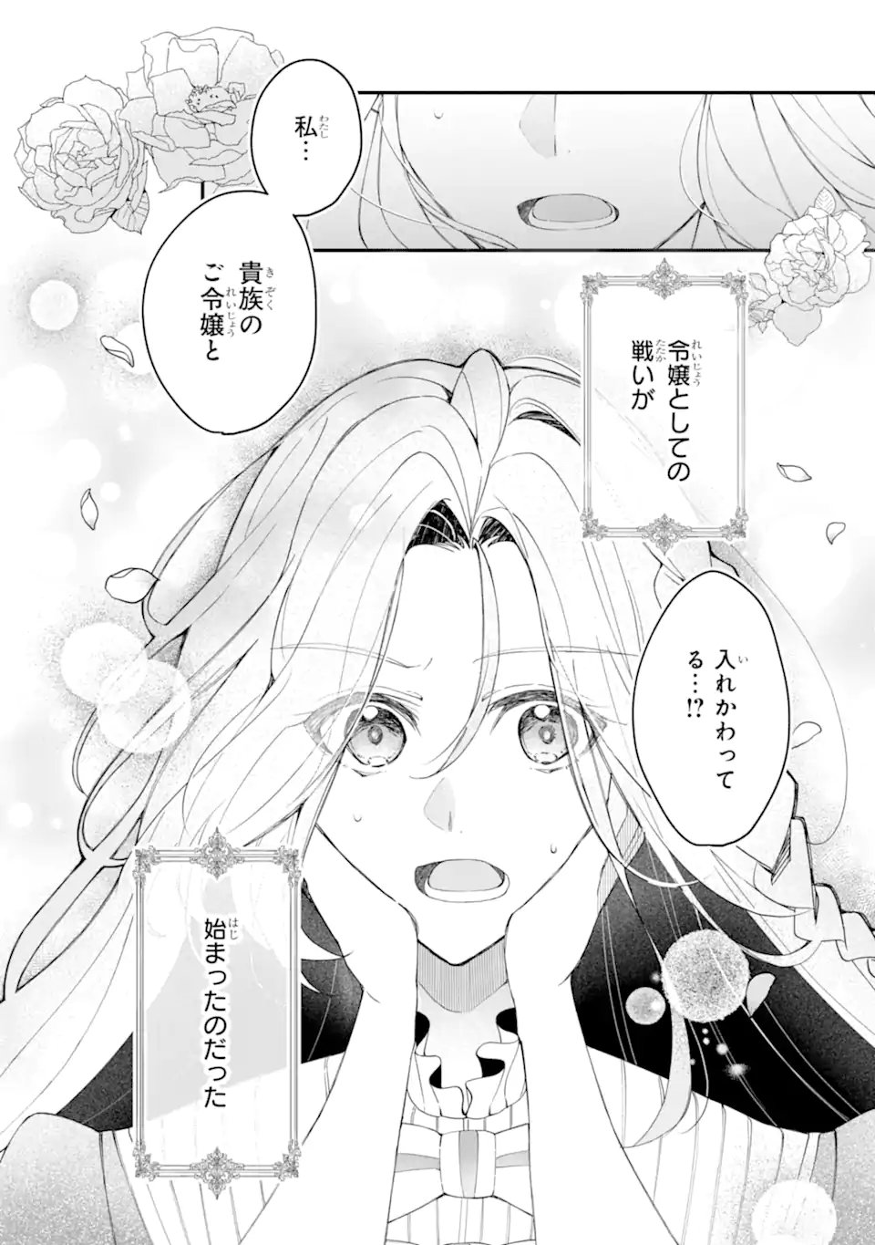 Yadoya no Kanban Musume, Koushaku Reijou to Irekawaru - Chapter 1 - Page 2